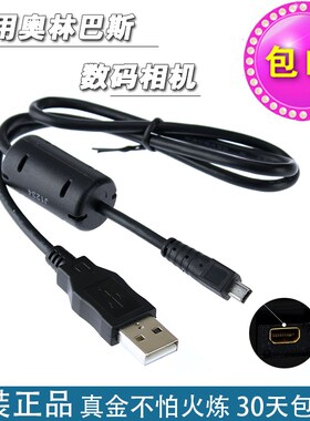 原装奥林巴斯VG170 VR360 VG140 VR320 SZ-15 d755相机充电数据线