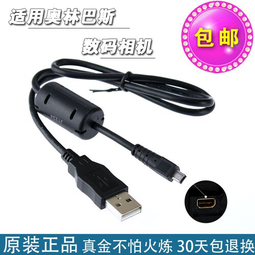 原装奥林巴斯VG170VR364数据线