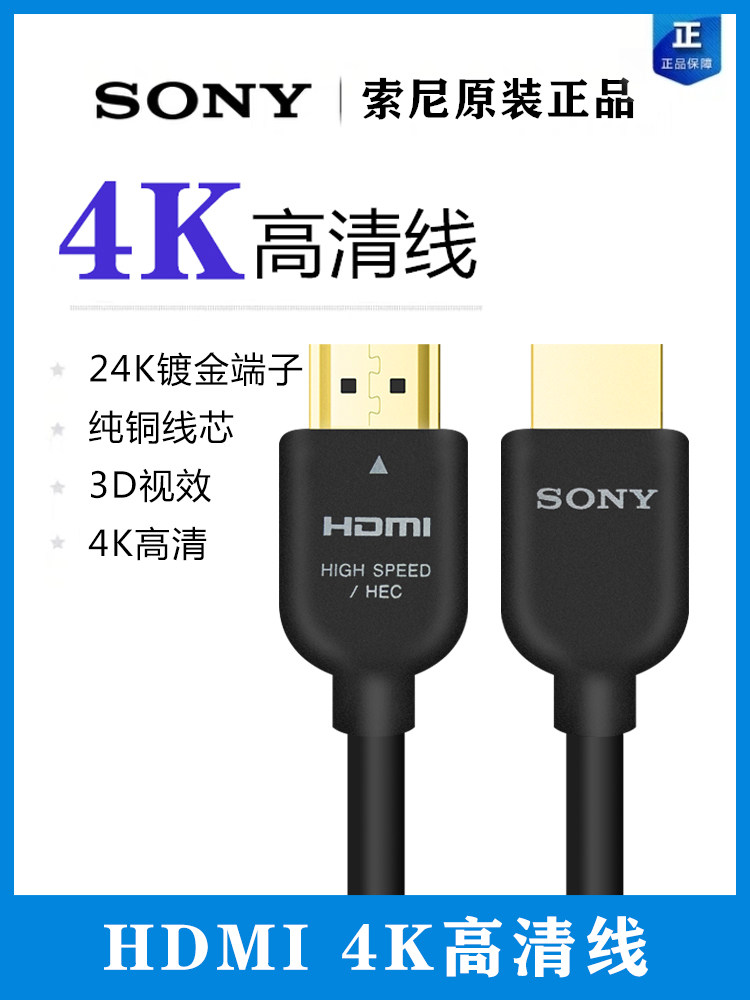 适用于索尼HDMI超高清线2.0连接电视4K机顶盒电脑投影仪数据线P