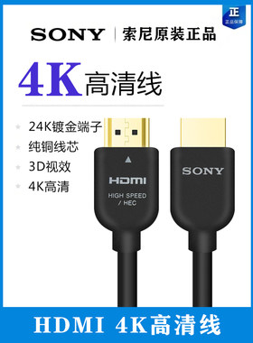 适用于索尼HDMI超高清线2.0连接电视4K机顶盒电脑投影仪数据线P