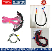 LED显示屏16P排线5V开关电源线成品网线辅材安装 材料