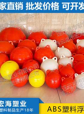 abs塑料浮球穿心浮球浮漂航道警示线海上拖网球空心双耳浮标浮子