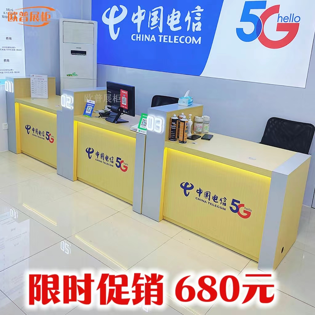 中国移动业务受理台电信