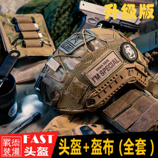 军迷战术头盔FAST MICH迷野战彩导轨头盔真人CS伪装防暴户外装备