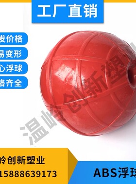 穿心浮球 高强度ABS塑料浮球坚固远洋捕捞浮标浮漂拖浮球网警示线