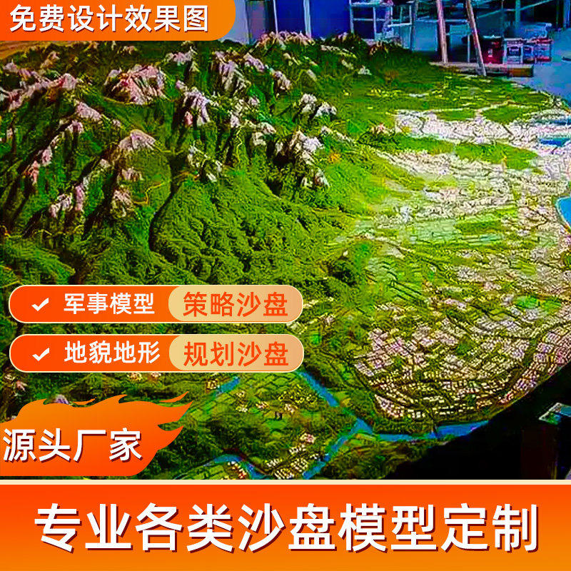 地形地貌沙盘模型定制军事作战沙盘中国地图世界地图沙盘定制模型