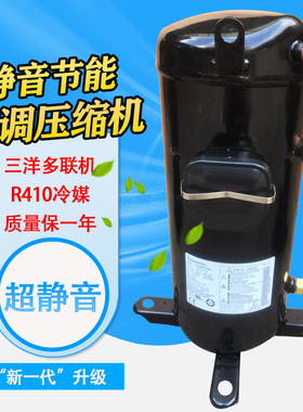 三洋5匹多联机C-SBN373H8H制冷配件R410A静音空气空调压缩机