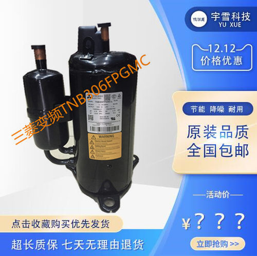 制冷配件变频家用静音空调压缩机