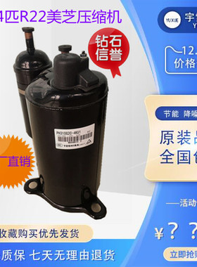 空调压缩机2匹3匹PH310G2C-4KU1/PH340G2SC制冷配件全新美的静音