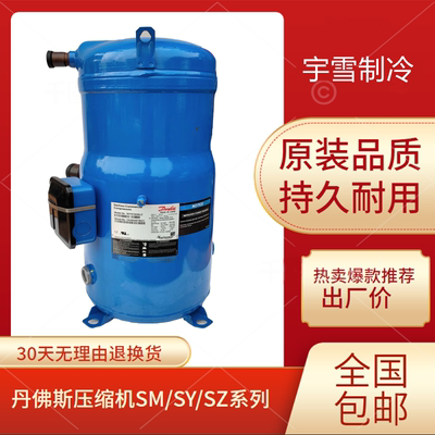 空调压缩机空调压缩机丹佛斯