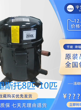 8匹10匹布里斯托H2BG124D H2NG184D中央空调制冷配件静音压缩机