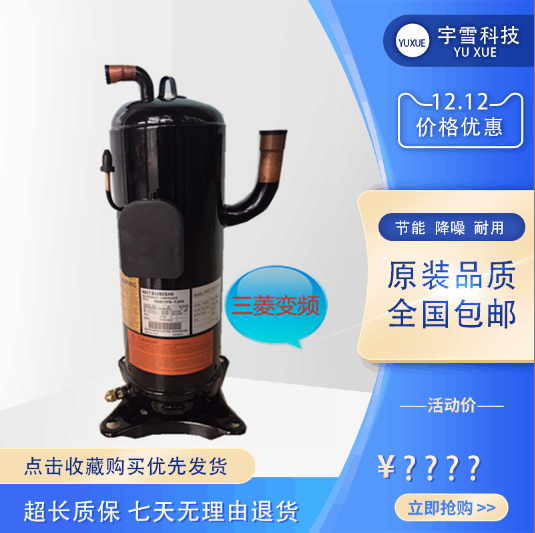 10匹HNB71FB YJH HNB78FA YE三菱制冷空气能静音变频空调压缩机