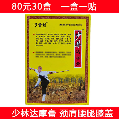 万骨利达摩膏少林黑膏药