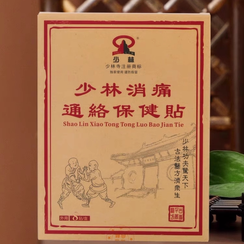 少林消通通络保健贴颈椎腰间盘膝盖腰腿腰椎关节少林寺膏药