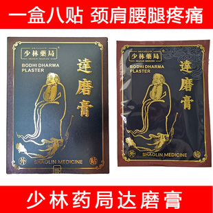 少林达摩膏达磨膏少林药局黑膏药腰间盘颈椎不适疼痛腰椎肩膀疼