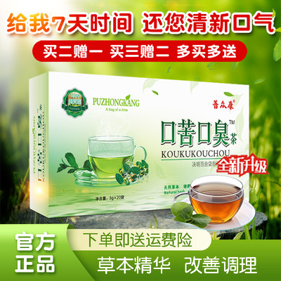 菩众康口苦口干口臭茶三清茶清新