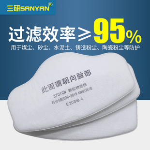 三研3701颗粒物滤棉3200防尘面具加厚七层防工业粉尘煤矿过滤棉垫