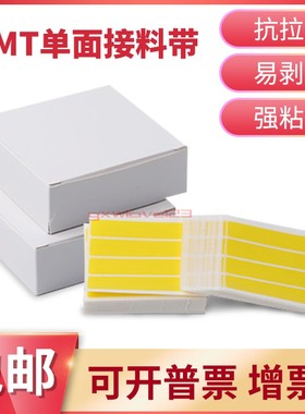 8mm四连片12 16 24mmSMT单面接料带高粘环保接料片4000pcs/包