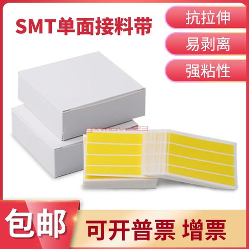8mm四连片12 16 24mmSMT单面接料带高粘环保接料片4000pcs/包