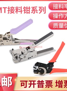 SMT接料钳TL-10松下接料钳贴片机钳子工作效率高 原装正品不卡料