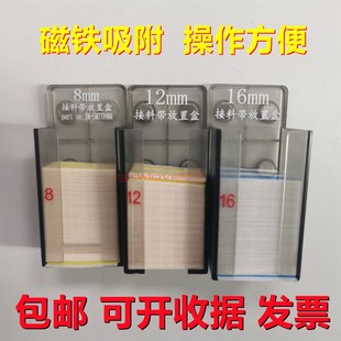 8mm接料带放置盒SMT贴片机接料带置物盒适合所有机型磁铁吸附 包邮
