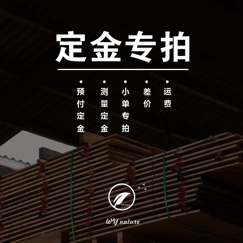 地板大龙猫纯三层橡木大板吾悦良品ENF样品专拍顺丰包邮