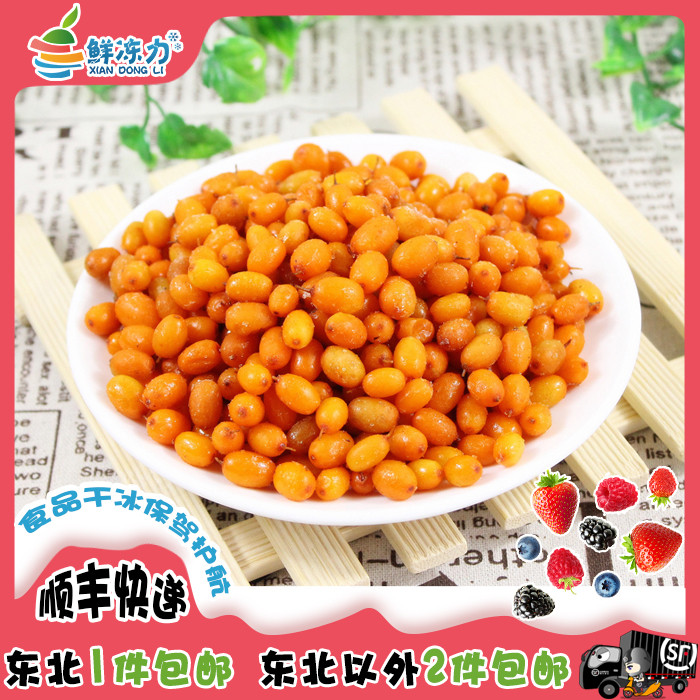 1kg新鲜速冻冷冻沙棘果饮料醋柳黄酸刺酸刺柳饮品果汁制装饰水果