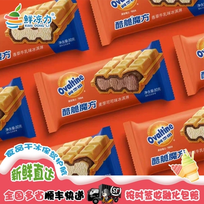 阿华田酷脆魔方牛乳可可冰淇淋