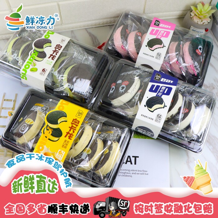 【满78顺丰冷链包邮】真尚奥卡龙香草草莓抹茶奥利奥饼干冰淇淋