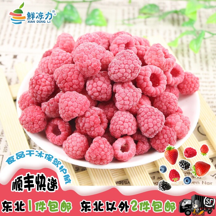 【满2袋顺丰冷链包邮】1kg冷冻红树莓覆盆子复西果托棒红秋梅新鲜