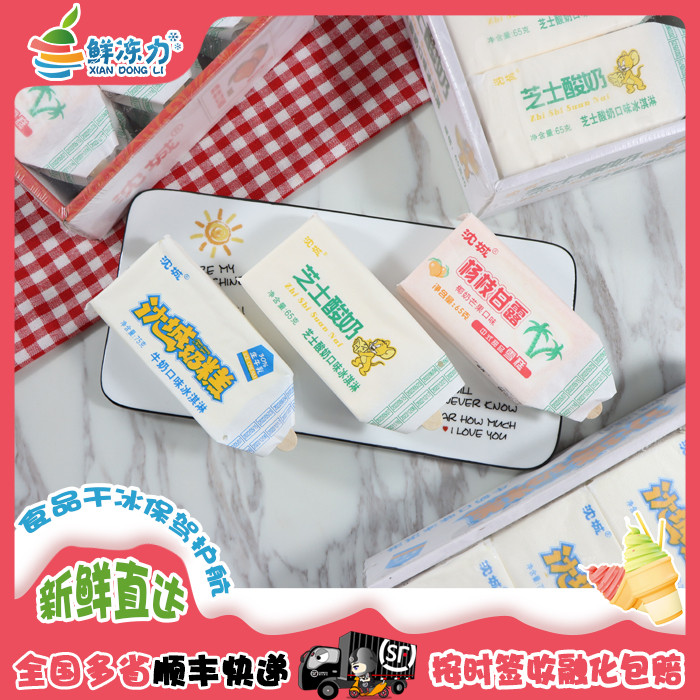 4盒沈城奶糕生牛乳芝士酸奶杨枝甘露玫珑瓜口味雪糕冰淇淋冷饮