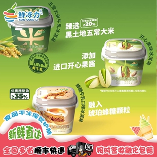【满78顺丰冷链包邮】东北大板红宝石五常大米蜂糖开心果冰淇淋
