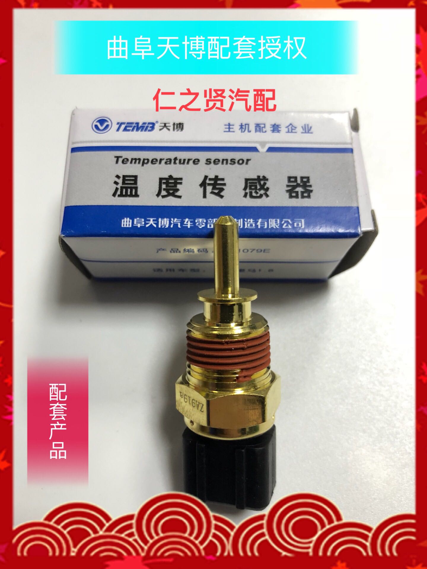 现代伊兰特悦动途胜瑞纳赛拉图索纳塔起亚K2K5水温传感器天博配套