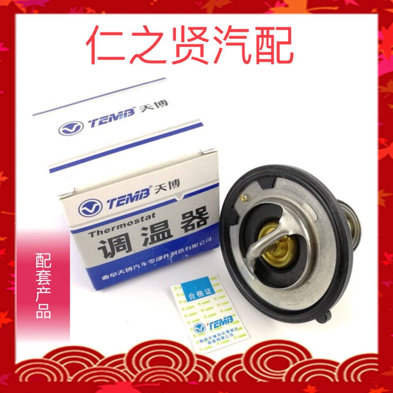 长安逸动 CS35 悦翔12款 V5V7 致尚 杰勋 志翔天博调温器节温器