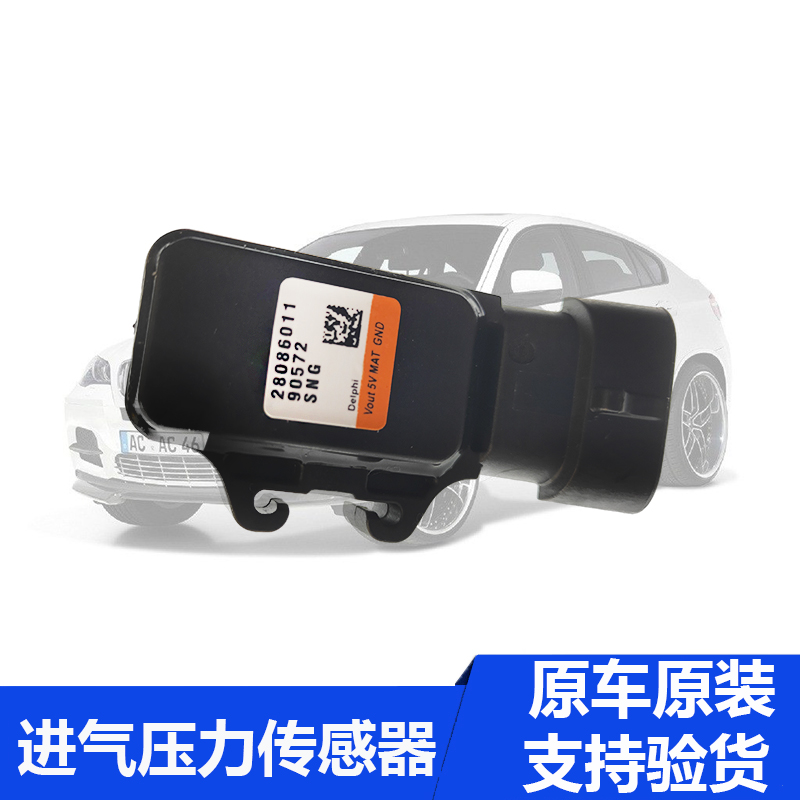 比亚迪F0 F3 G3 G6 L3 F6 S6 M6 G6 473QE/QB进气压力传感器 原厂