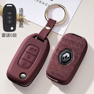 适用东风雷诺科雷嘉钥匙套科雷傲2022款 雷诺汽车高档遥控保护壳扣