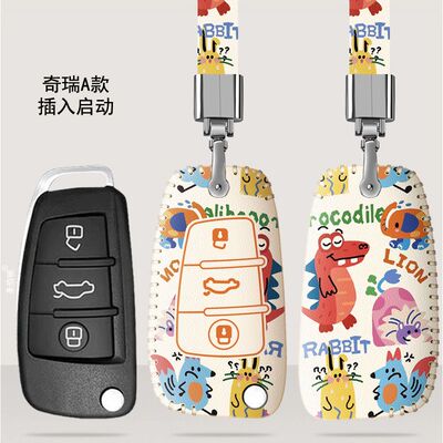 2020款奇瑞汽车钥匙套瑞虎7包5X艾瑞泽7PROLX星途TXL扣小蚂蚁eq1