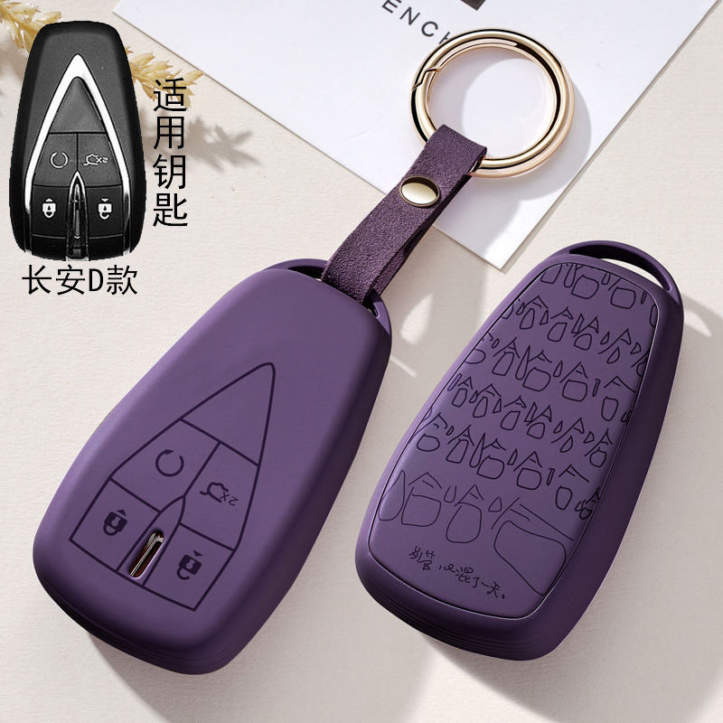 适用长安cs75plus钥匙套unit汽车univ逸动cs35包cs55壳扣x5欧尚x7