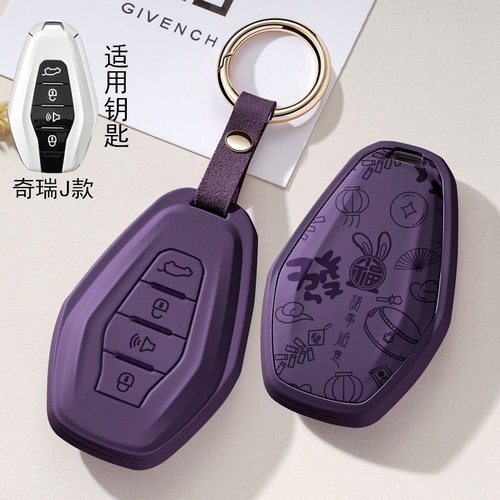 适用奇瑞车钥匙套捷途X70plus/x70Coupe扣X90大蚂蚁X95遥控保护壳