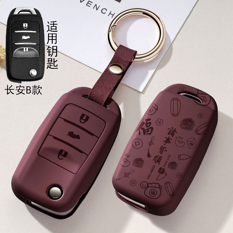 适用长安奔奔estar车钥匙套折叠糯玉米cs35悦翔v7逸动xt保护壳扣