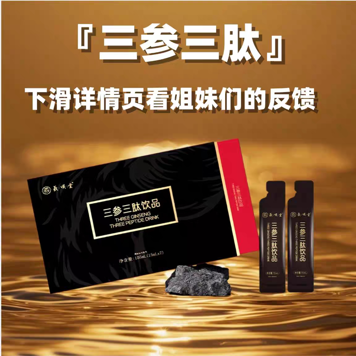 【●三参三肽真实反馈②】