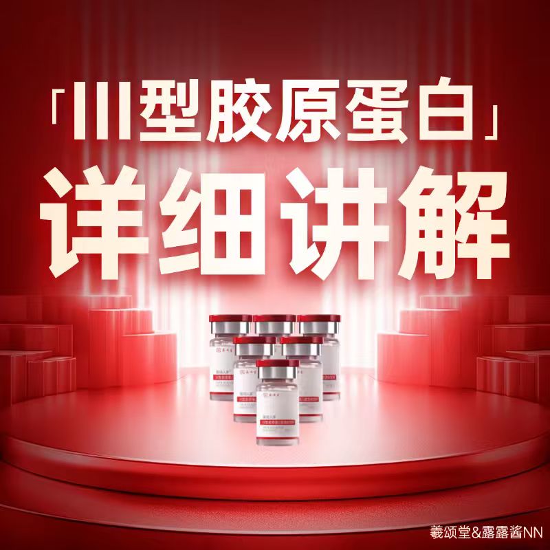 【露露酱NN●III型胶原终极卡】详细讲解②