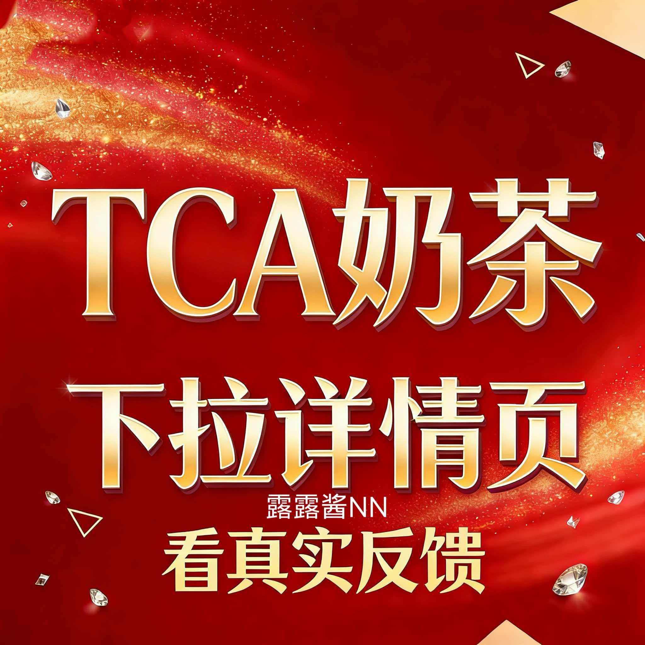 【●TCA奶茶真实反馈②】,女装/女士精品,T恤,淘宝优惠券,粉丝福利购,淘宝优惠卷