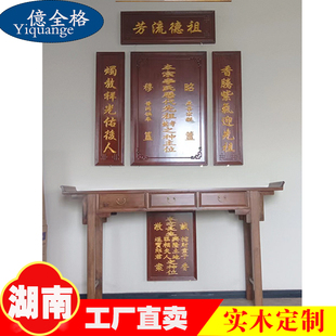 实木神位农村堂屋神龛中堂香火台祖宗师位神龛神牌神榜天地君亲匾