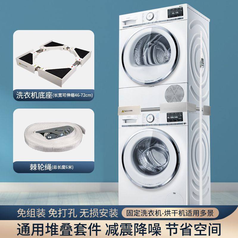 加固底座洗衣机叠放架双层设计承重力强省空间神器,收纳整理,洗衣机底座,淘宝优惠券,粉丝福利购,淘宝优惠卷