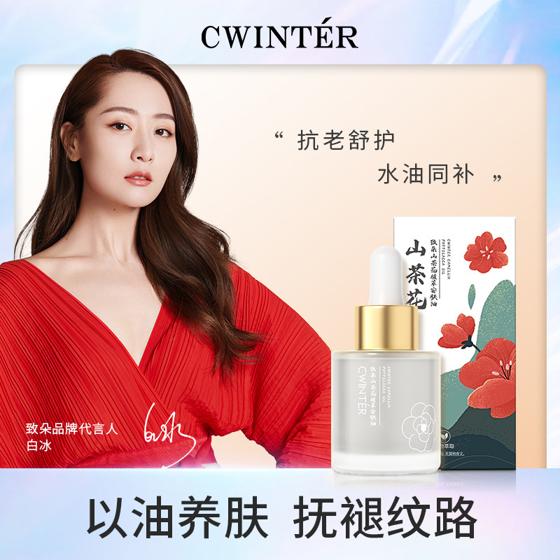 30ml 山茶花植萃安肤油乳液补水保湿面部精华乳霜美容院护肤品