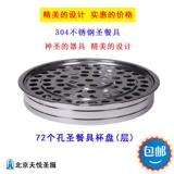 Пекин Tianyue Святой сервер 304 Священная сталь из нержавеющей стали 72 стакана чашки диска Священная продовольственная принадлежности утешение