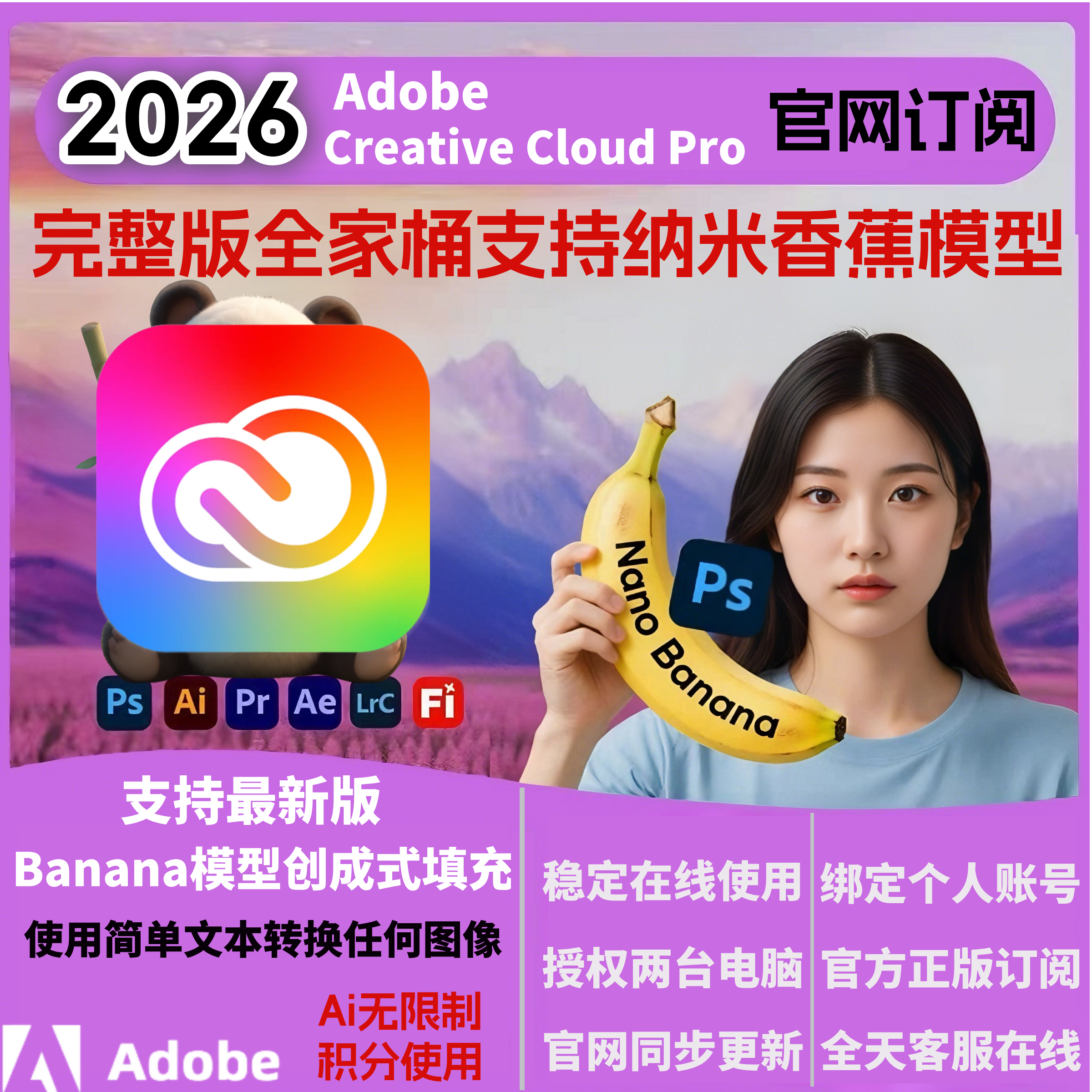 Adobe Creative Cloud全家桶2026mac正版全套Ps Ai激活订阅win/M4