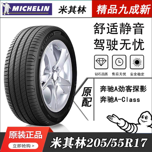 米其林2055517寸奔驰AMO