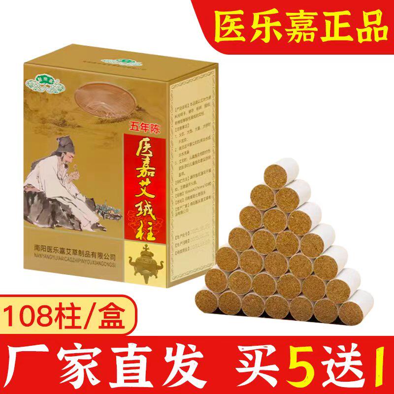 南阳医乐嘉艾柱五年陈艾灸柱108粒纯艾条艾柱家用艾段